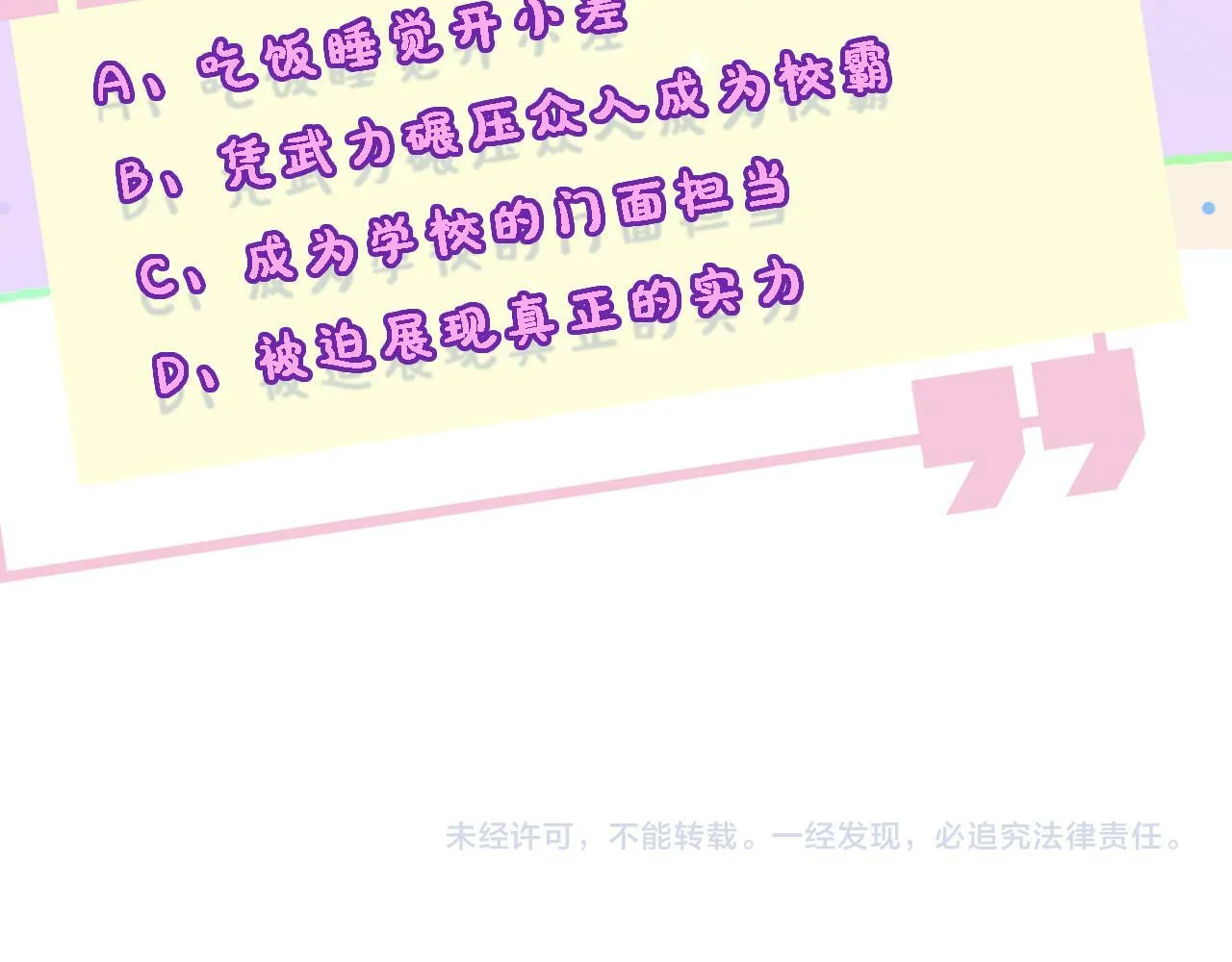 第11话 神颜转校生 第102页