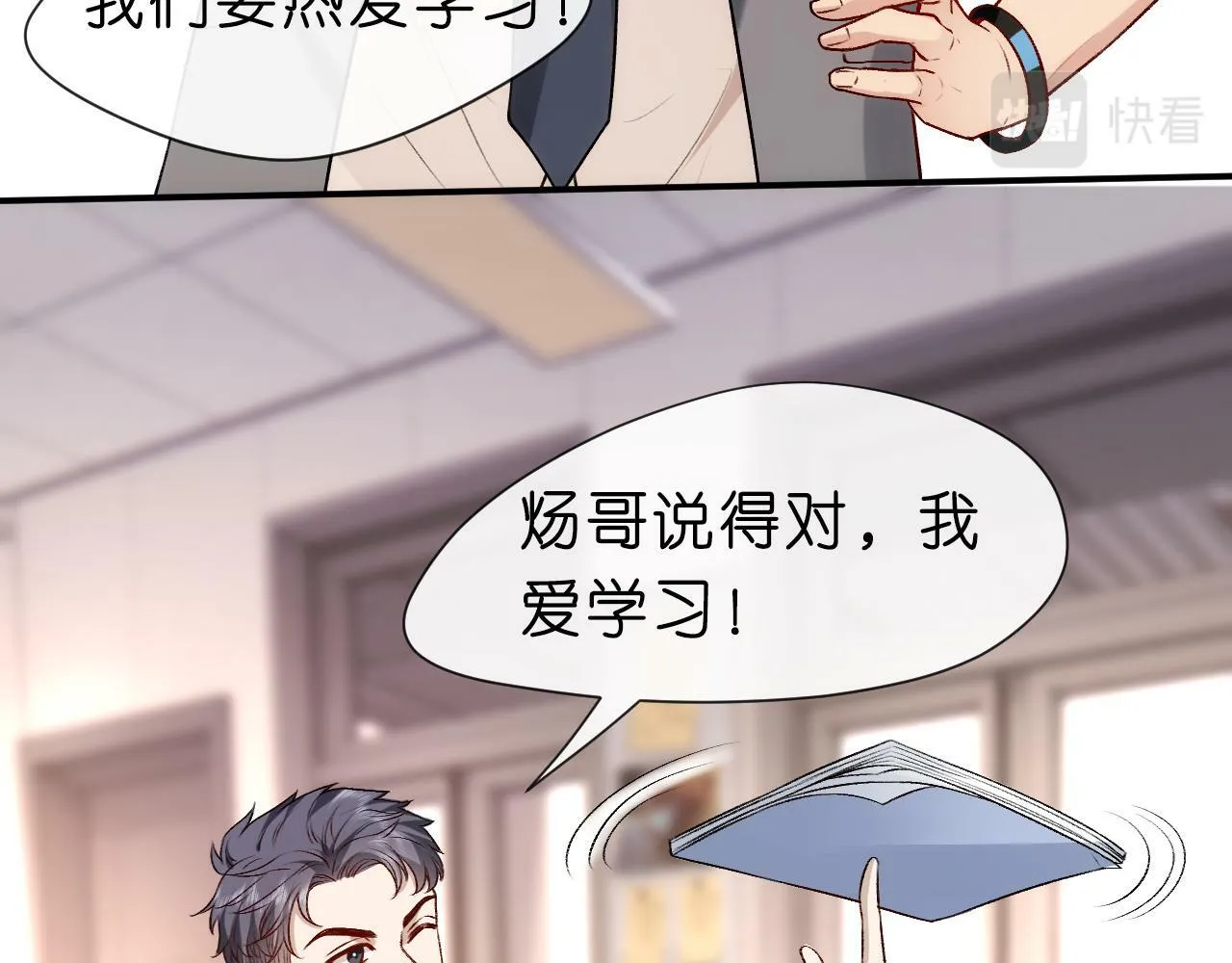 第15话 炀哥臣服的原因 第9页