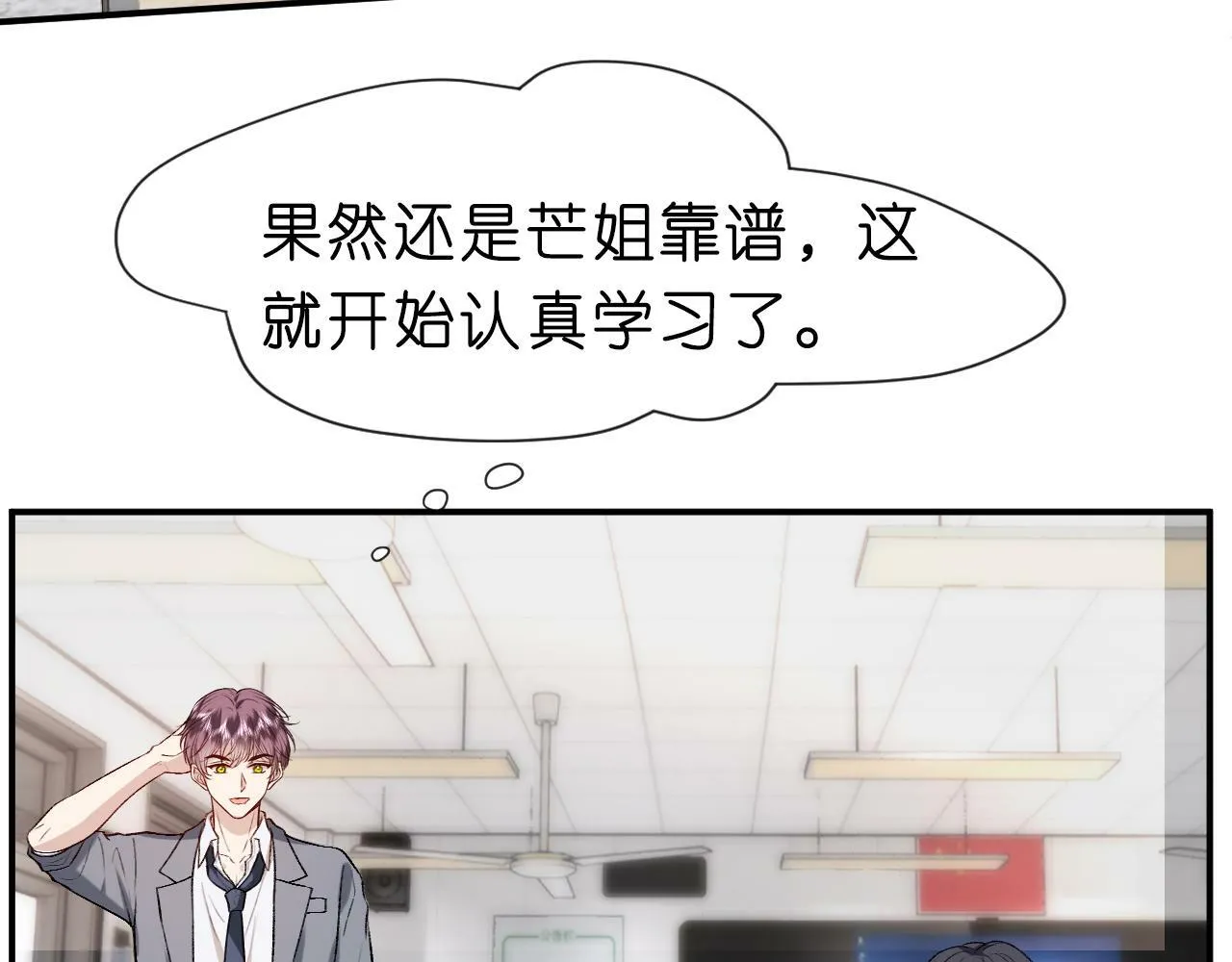 第15话 炀哥臣服的原因 第16页