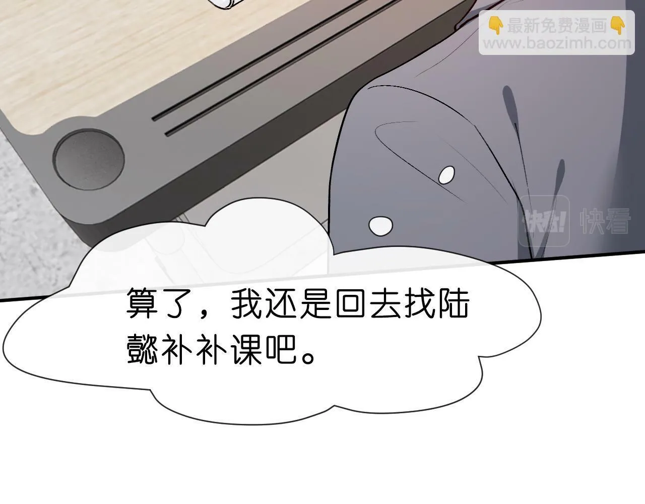 第15话 炀哥臣服的原因 第19页
