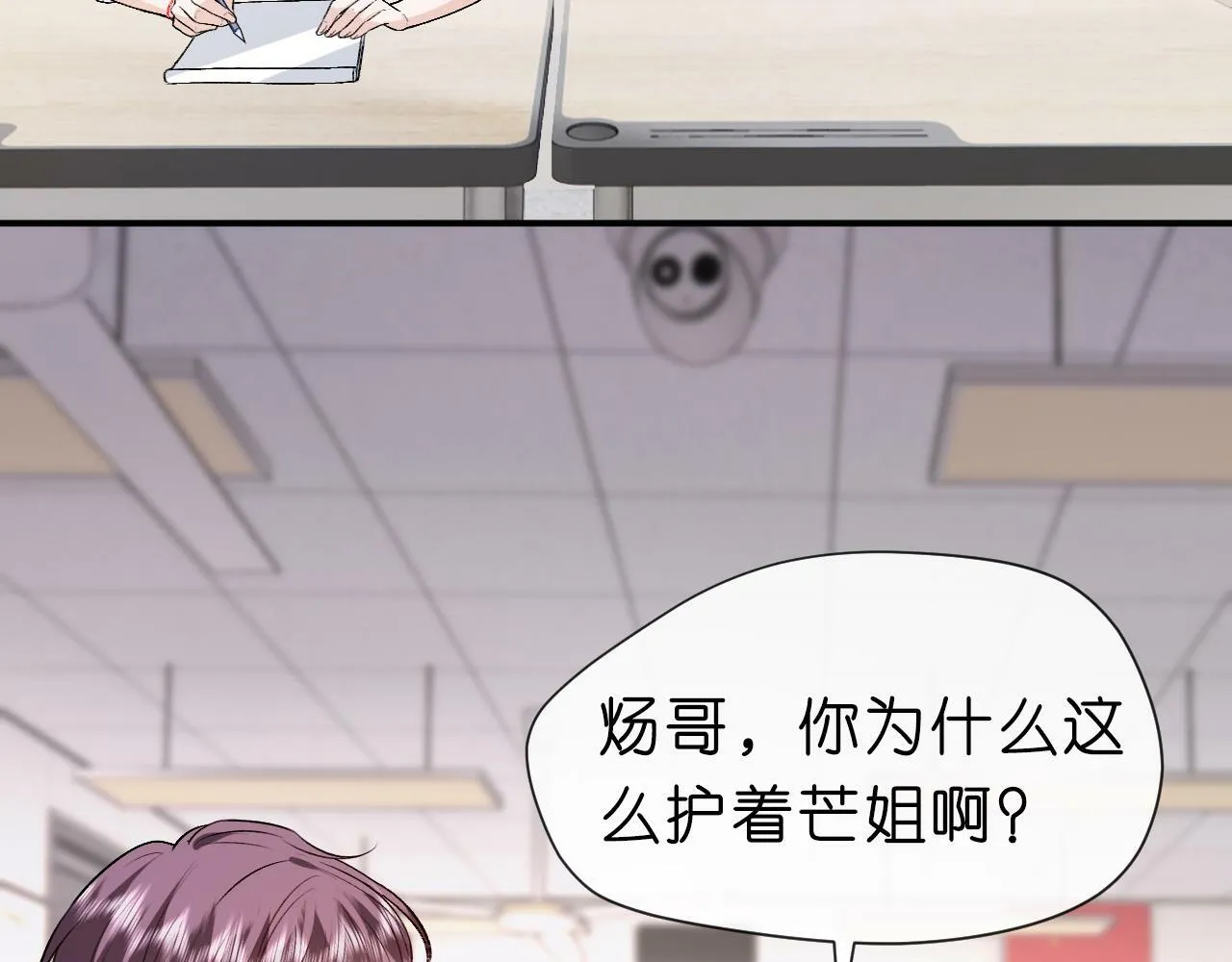 第15话 炀哥臣服的原因 第21页