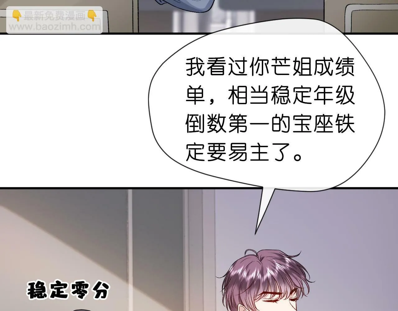 第15话 炀哥臣服的原因 第23页