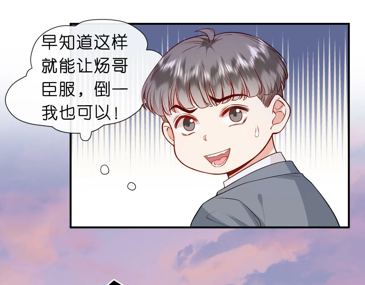 第15话 炀哥臣服的原因 第26页