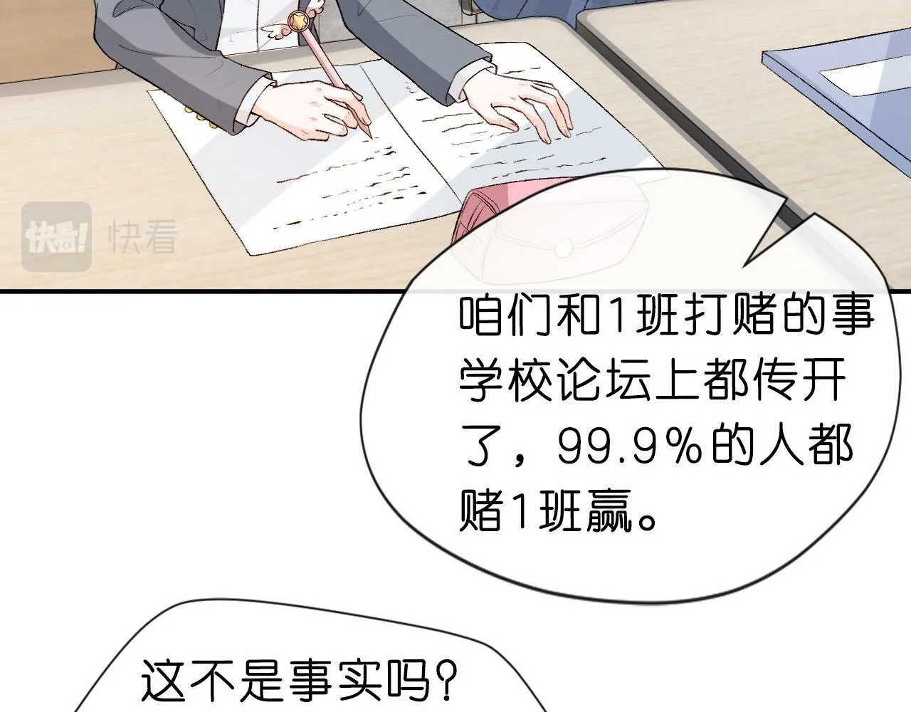 第15话 炀哥臣服的原因 第31页