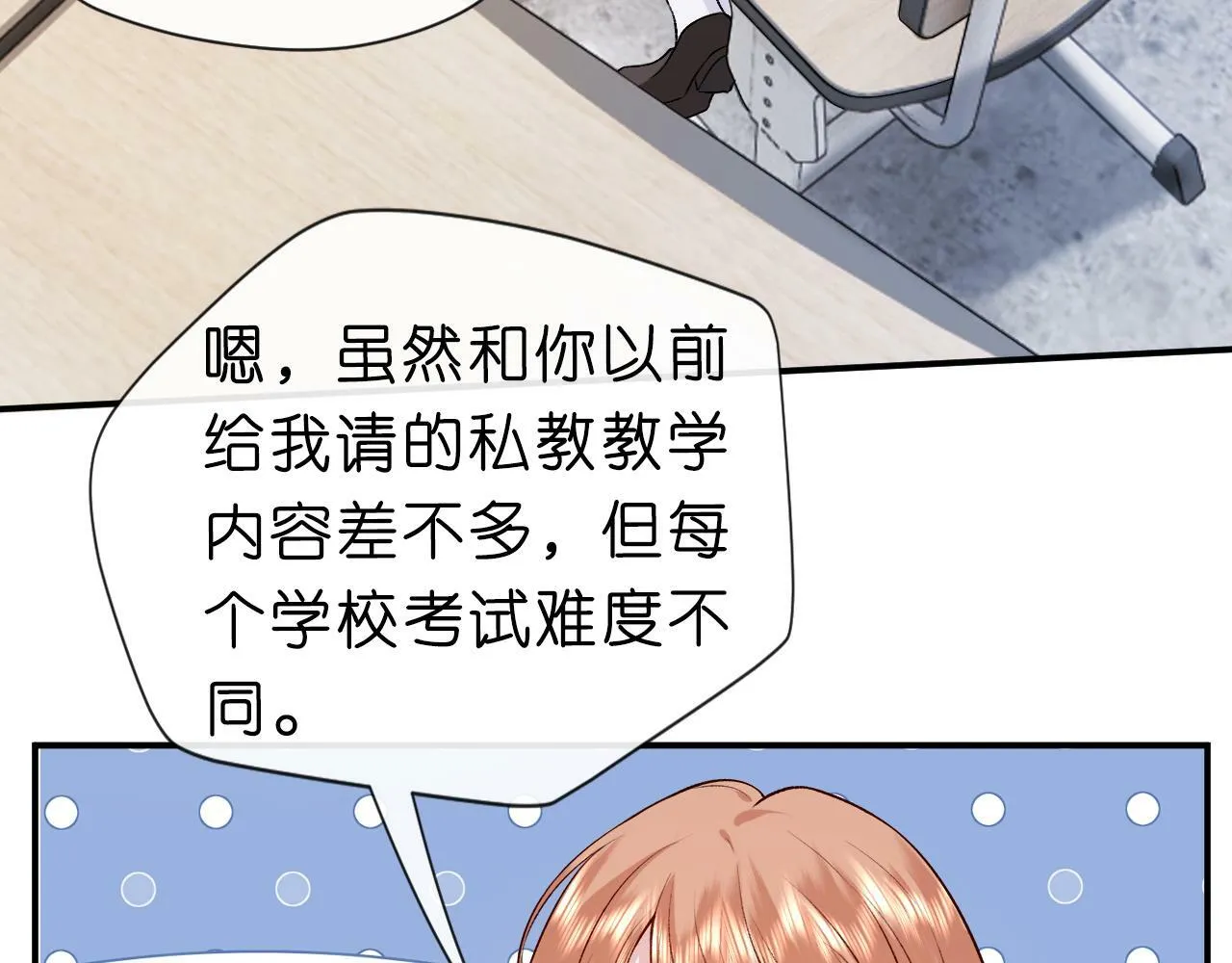 第15话 炀哥臣服的原因 第38页