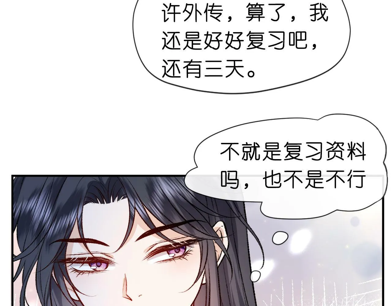第15话 炀哥臣服的原因 第42页