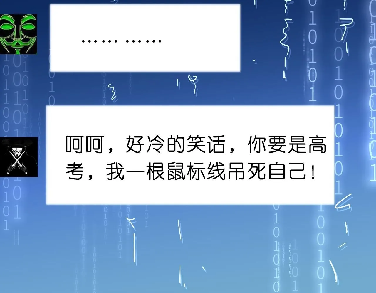 第15话 炀哥臣服的原因 第50页