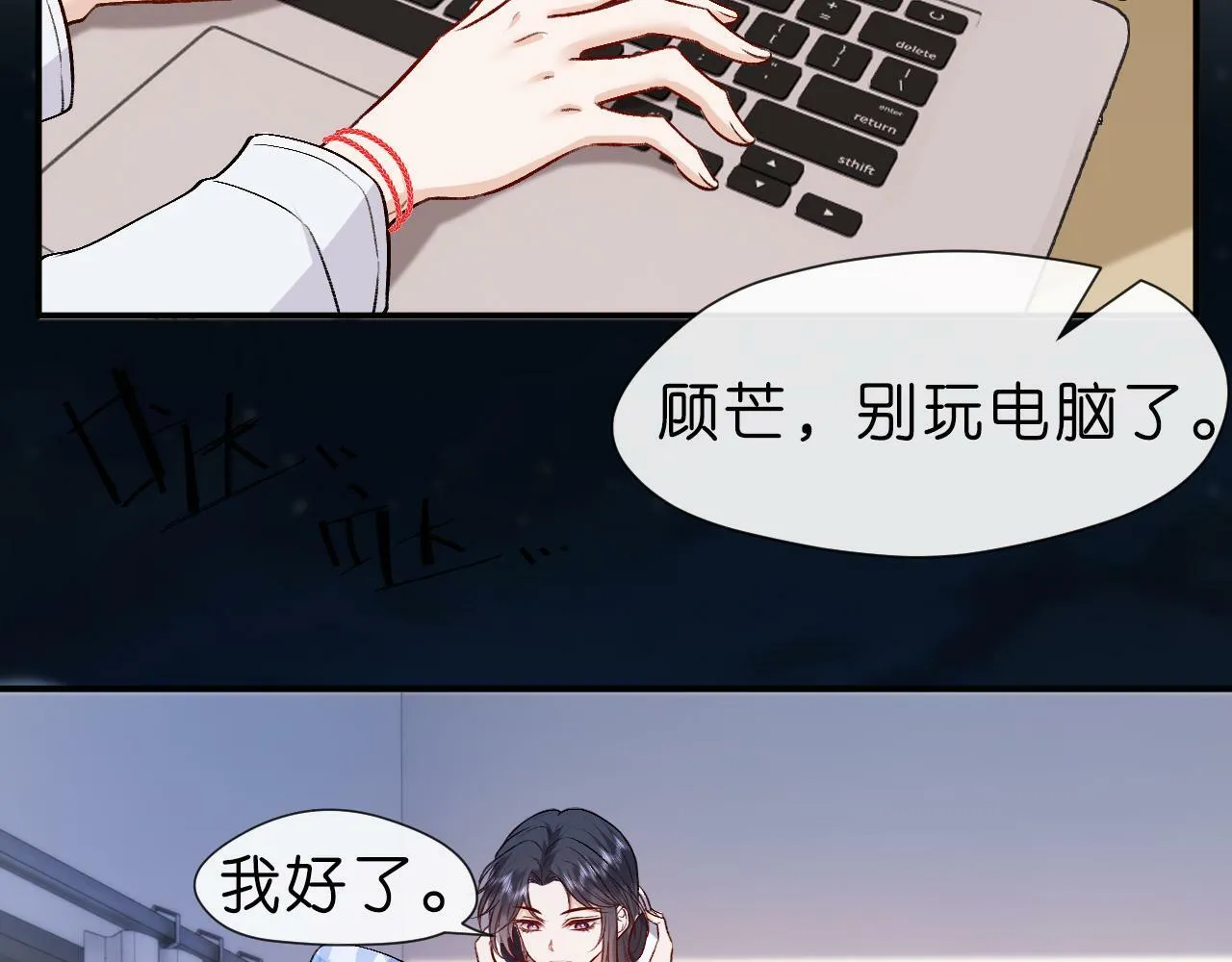 第15话 炀哥臣服的原因 第53页