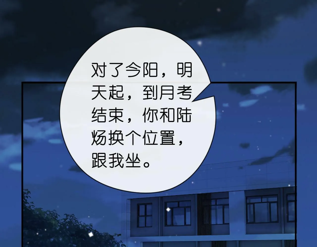 第15话 炀哥臣服的原因 第55页