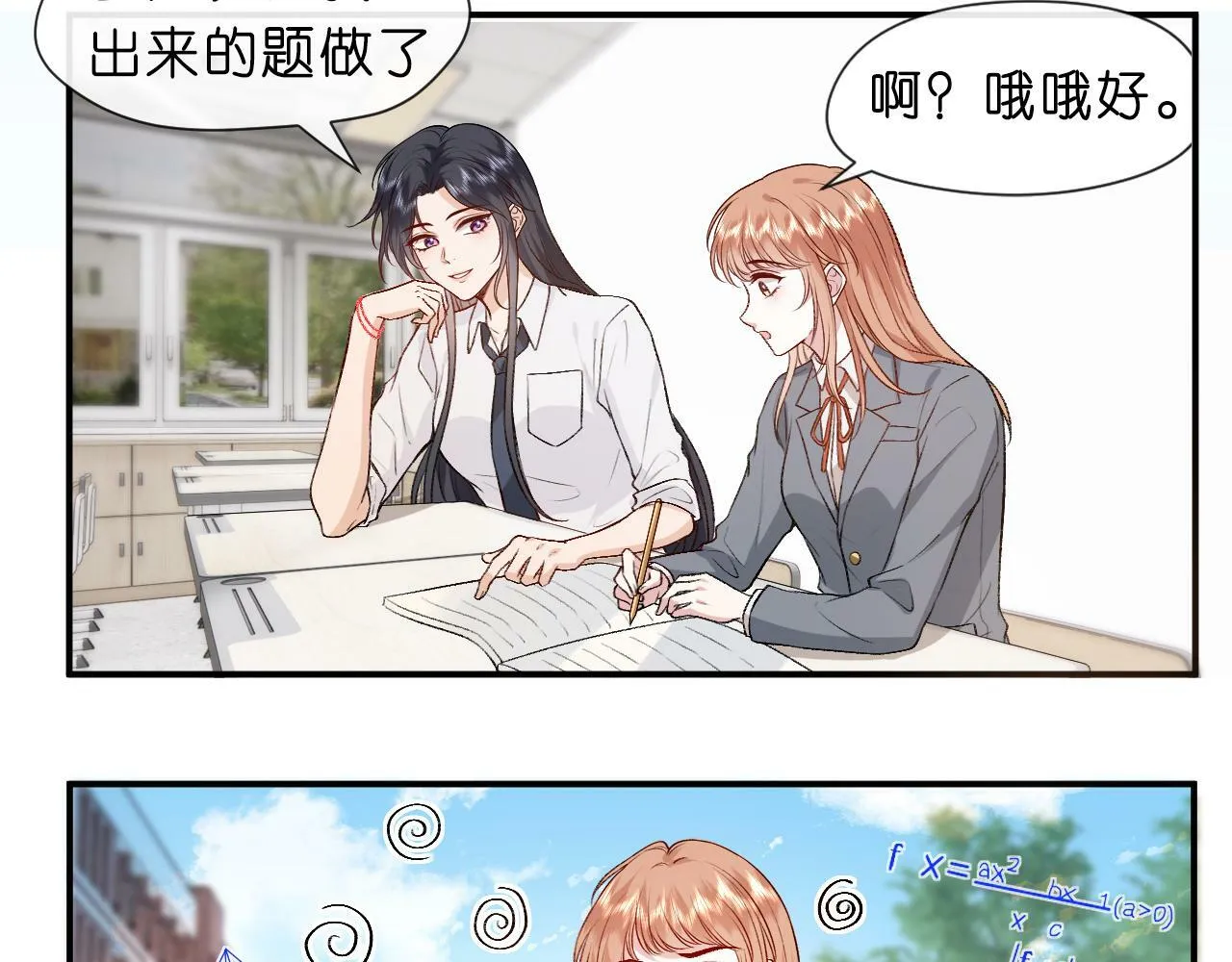 第15话 炀哥臣服的原因 第59页