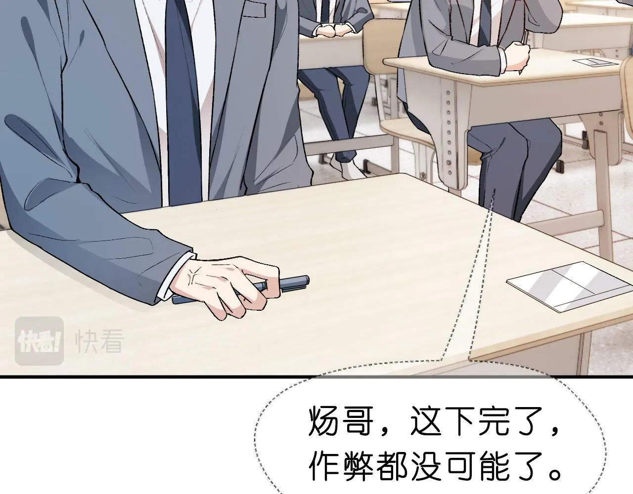 第15话 炀哥臣服的原因 第67页