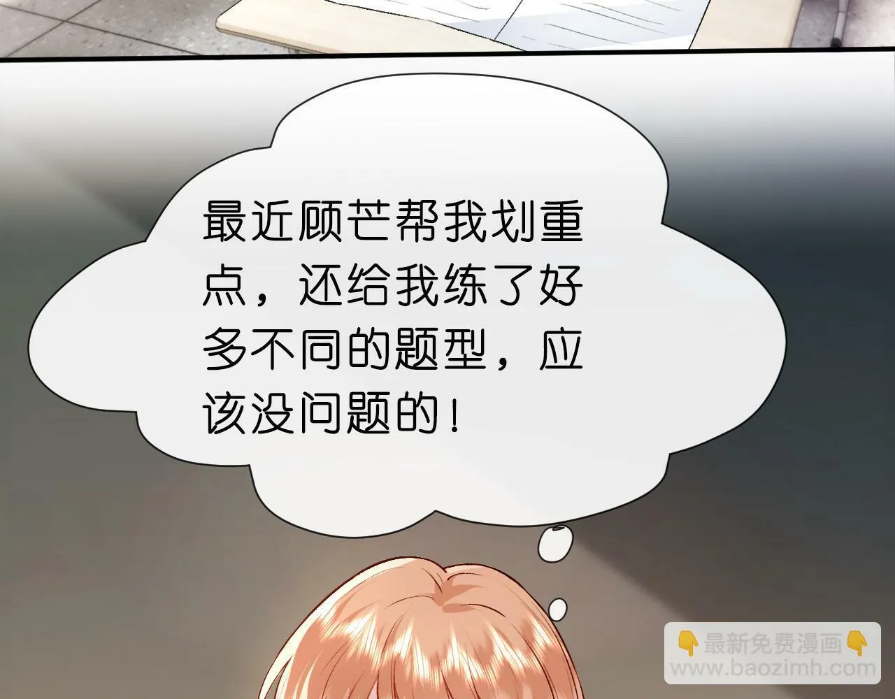 第15话 炀哥臣服的原因 第72页