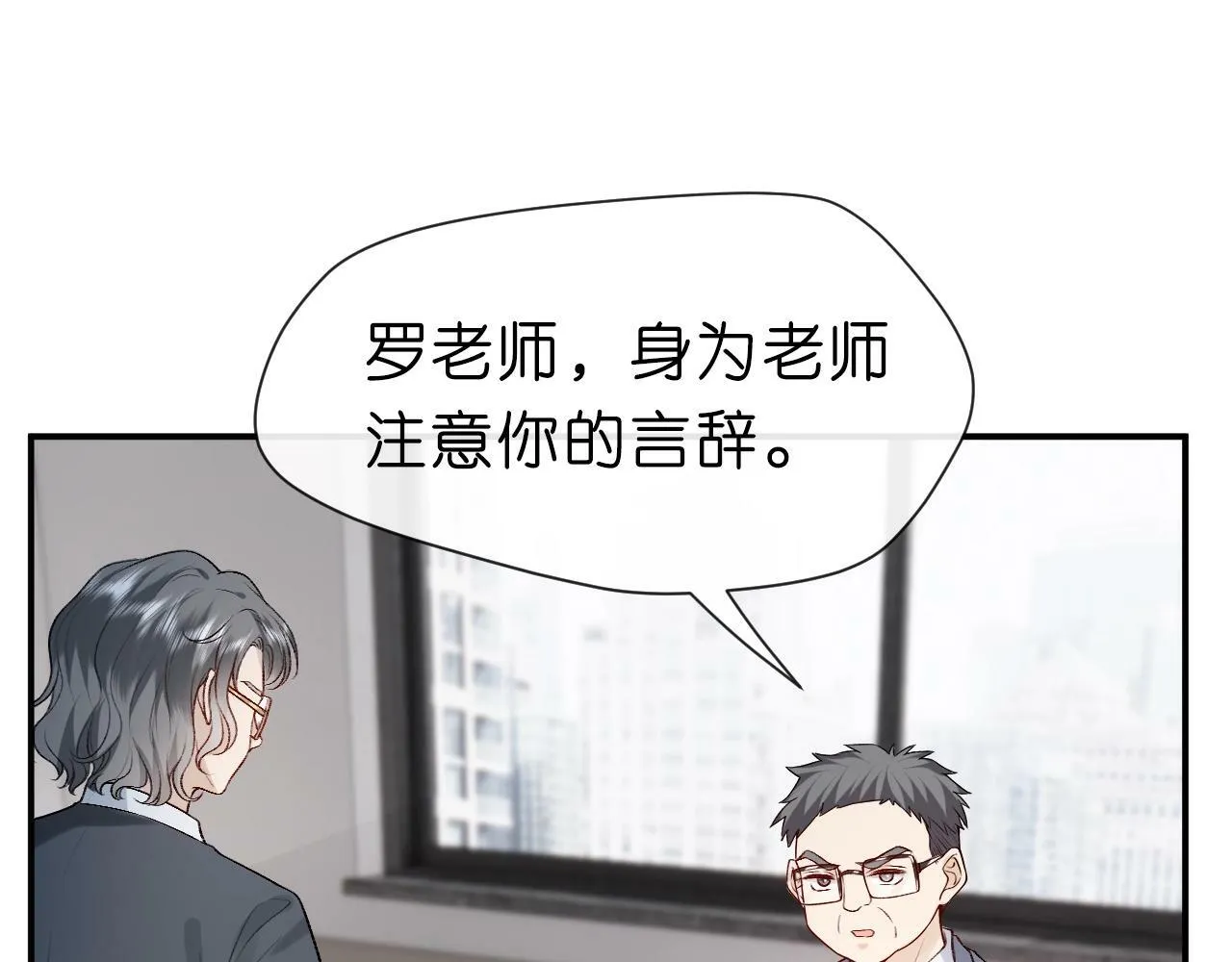 第10话 陆承洲的好友申请 第6页
