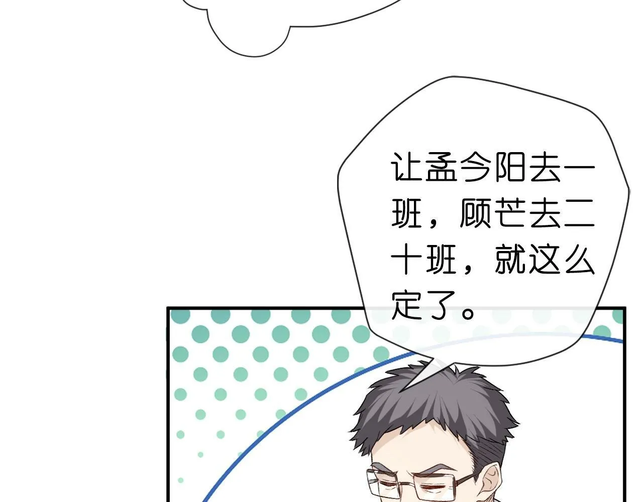 第10话 陆承洲的好友申请 第12页