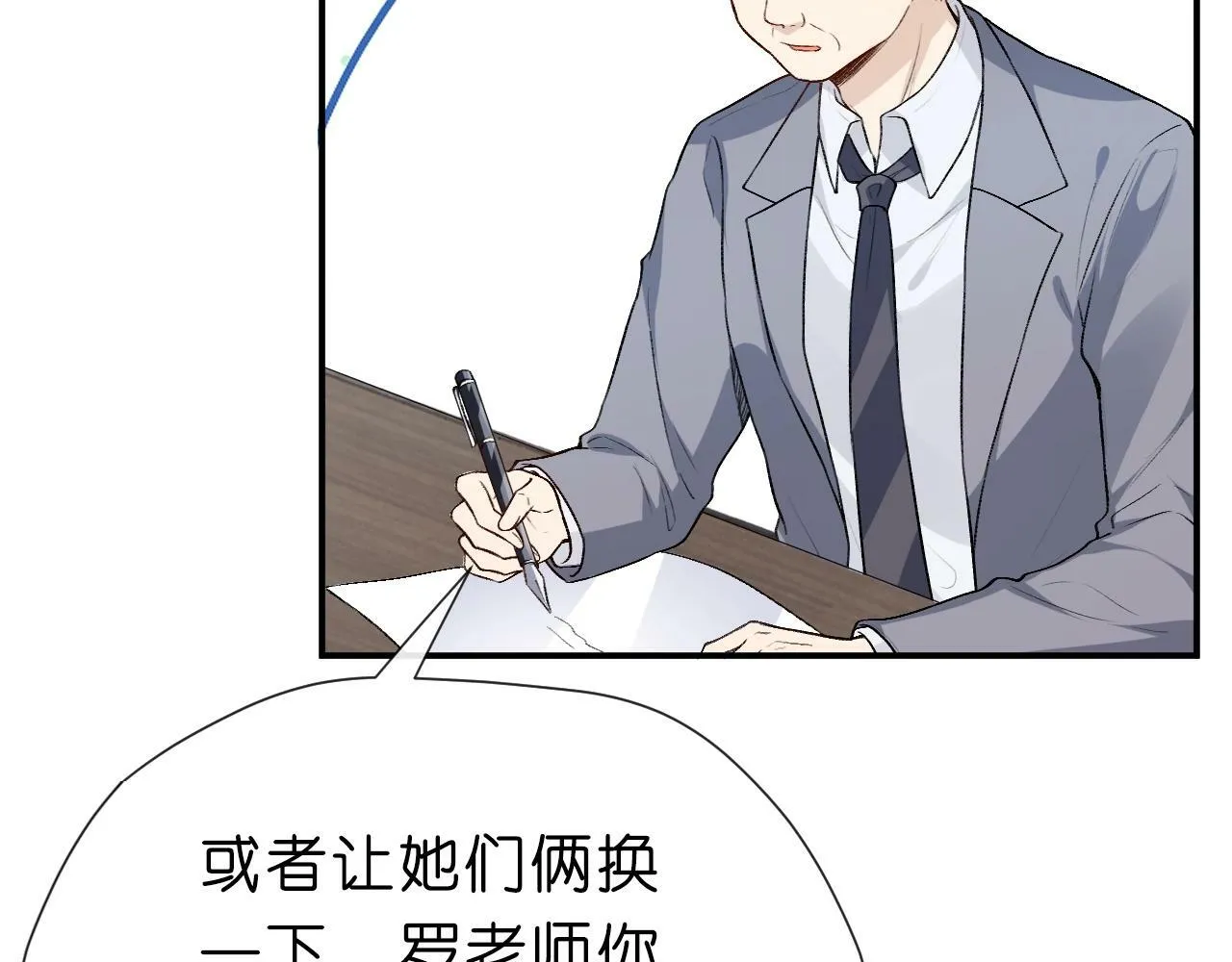 第10话 陆承洲的好友申请 第13页