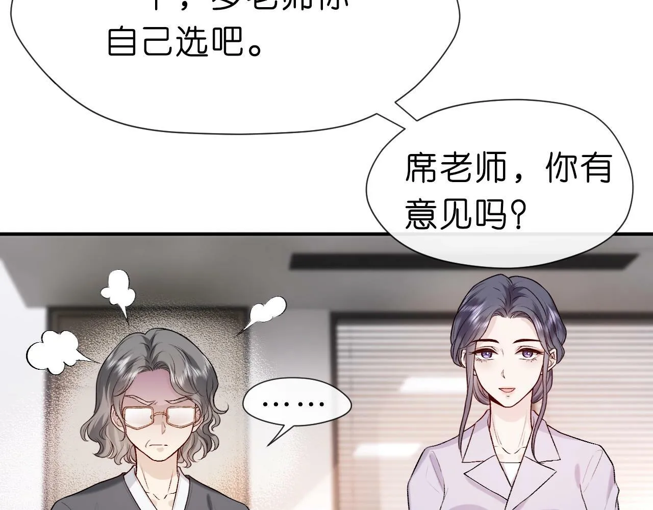第10话 陆承洲的好友申请 第14页