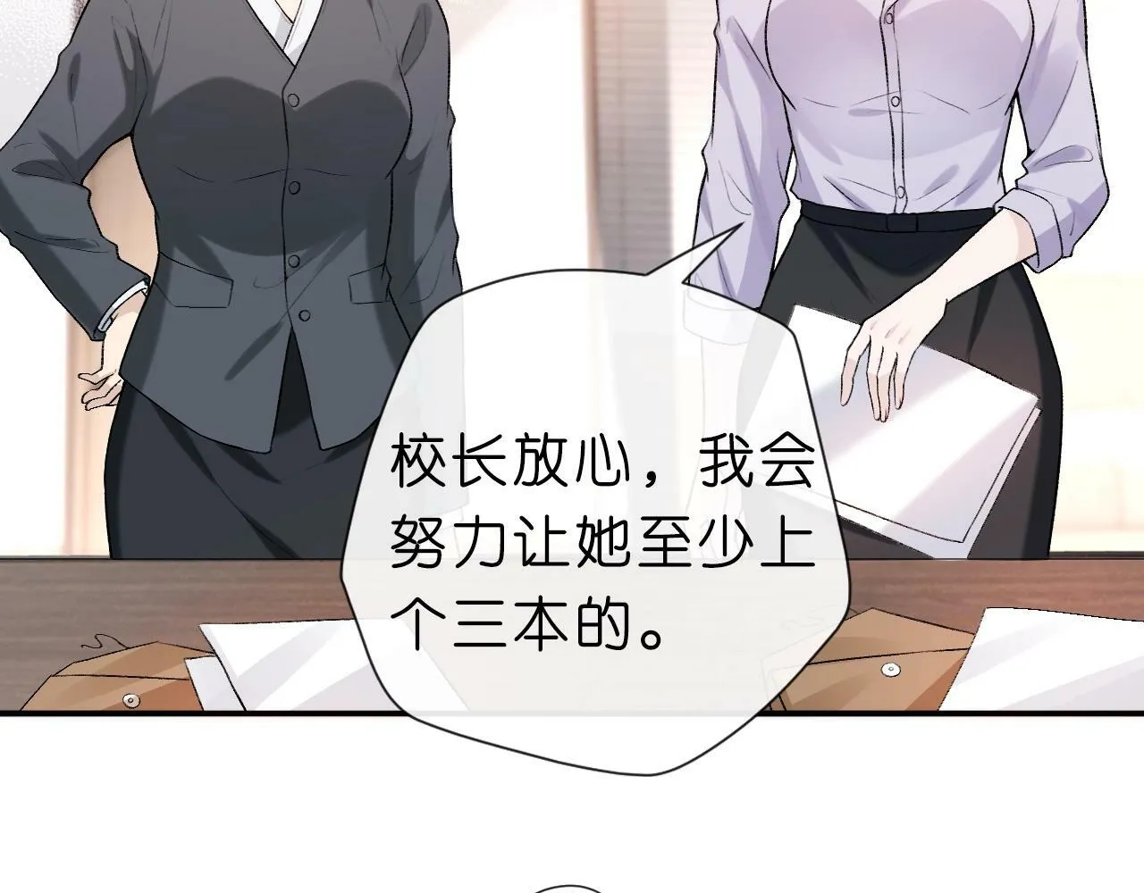 第10话 陆承洲的好友申请 第15页