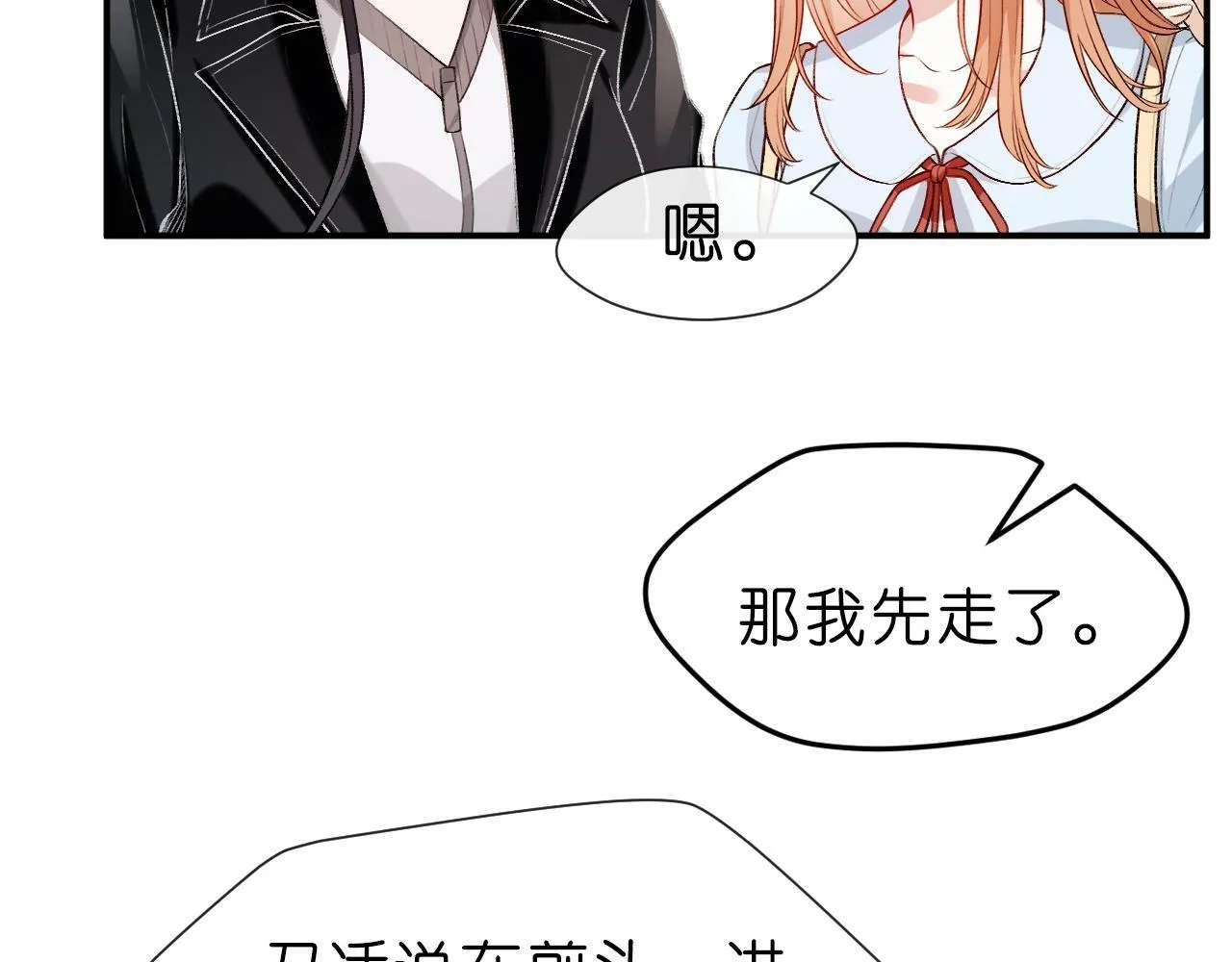 第10话 陆承洲的好友申请 第19页