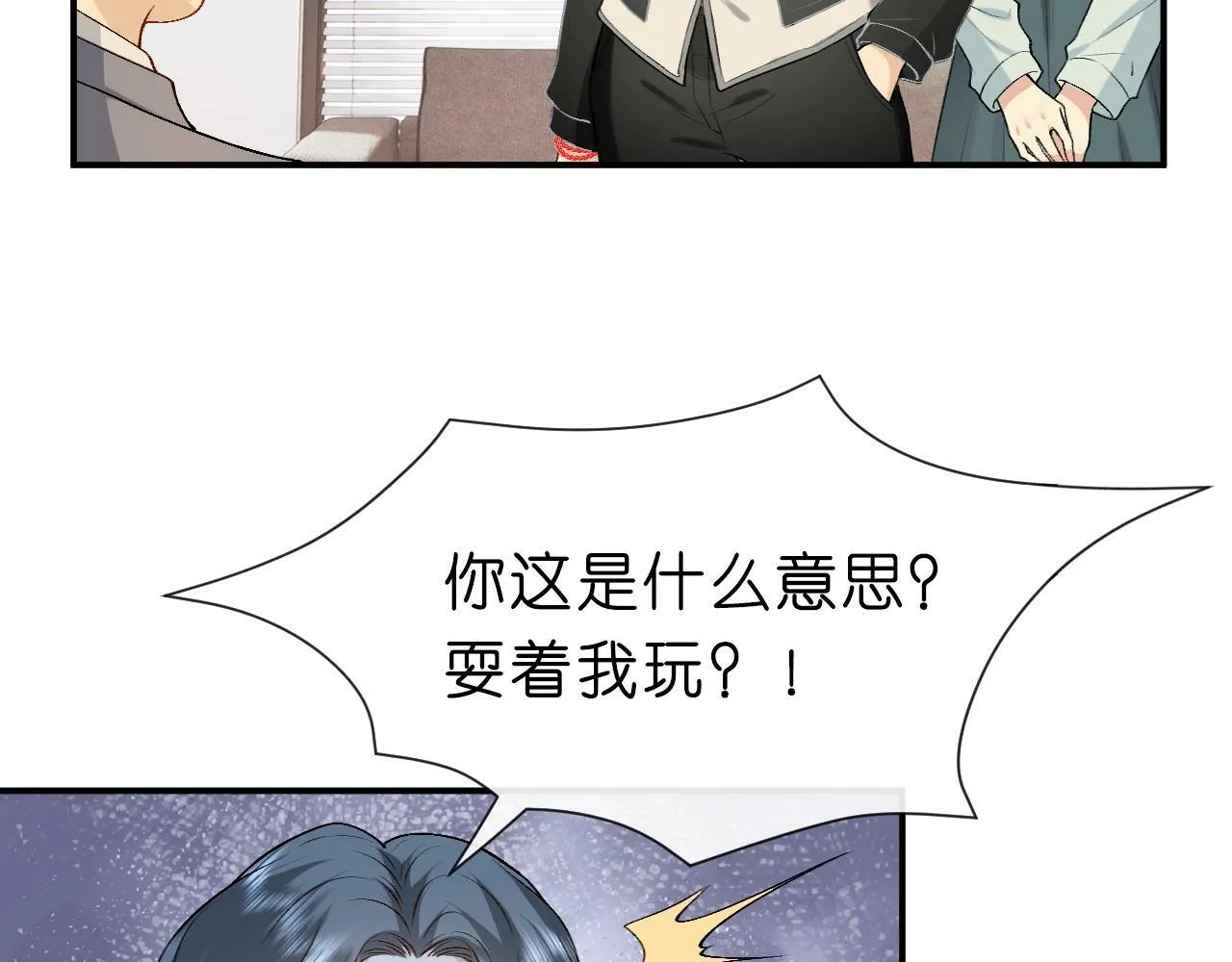 第10话 陆承洲的好友申请 第32页