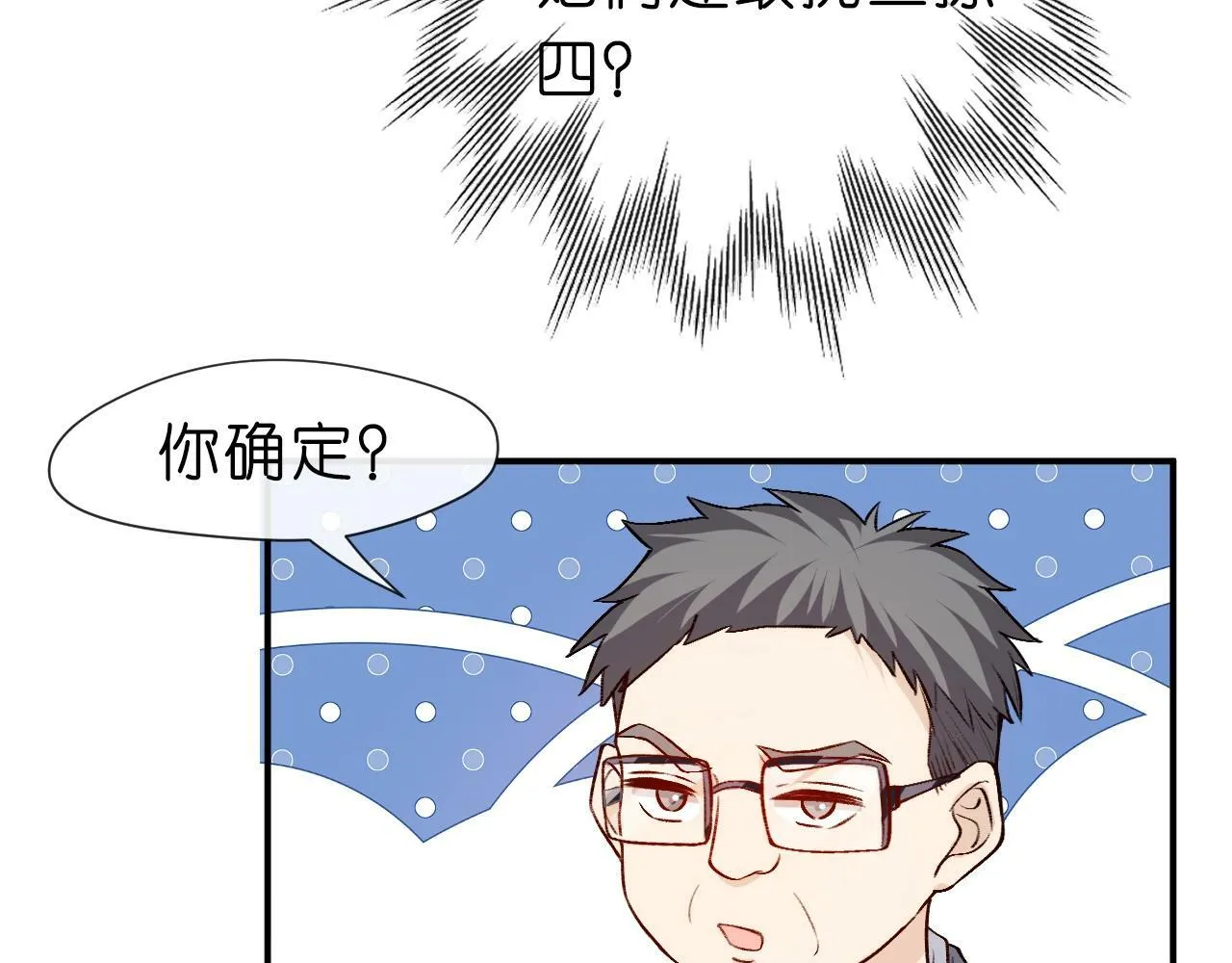 第10话 陆承洲的好友申请 第34页
