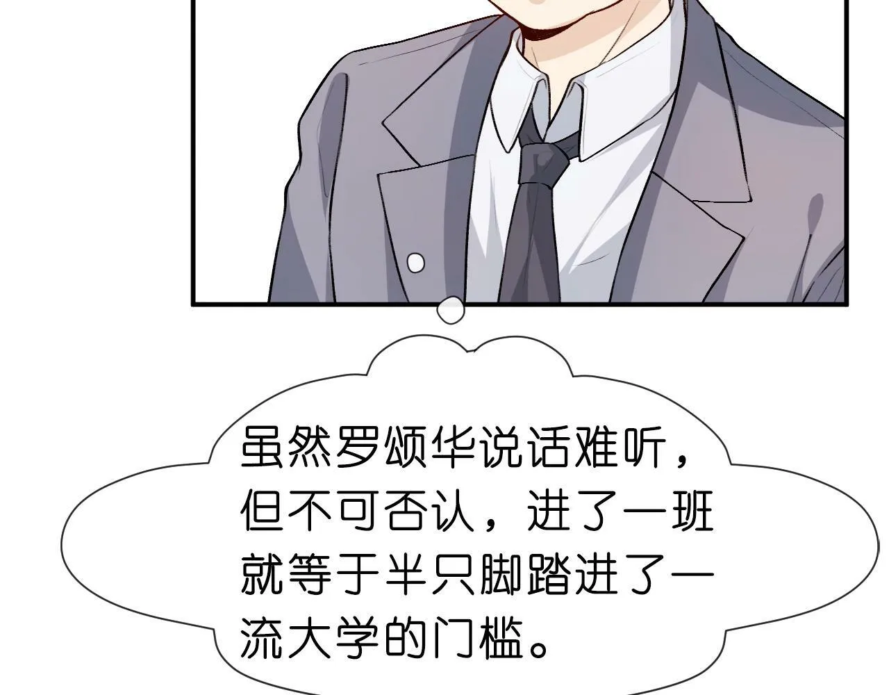 第10话 陆承洲的好友申请 第35页