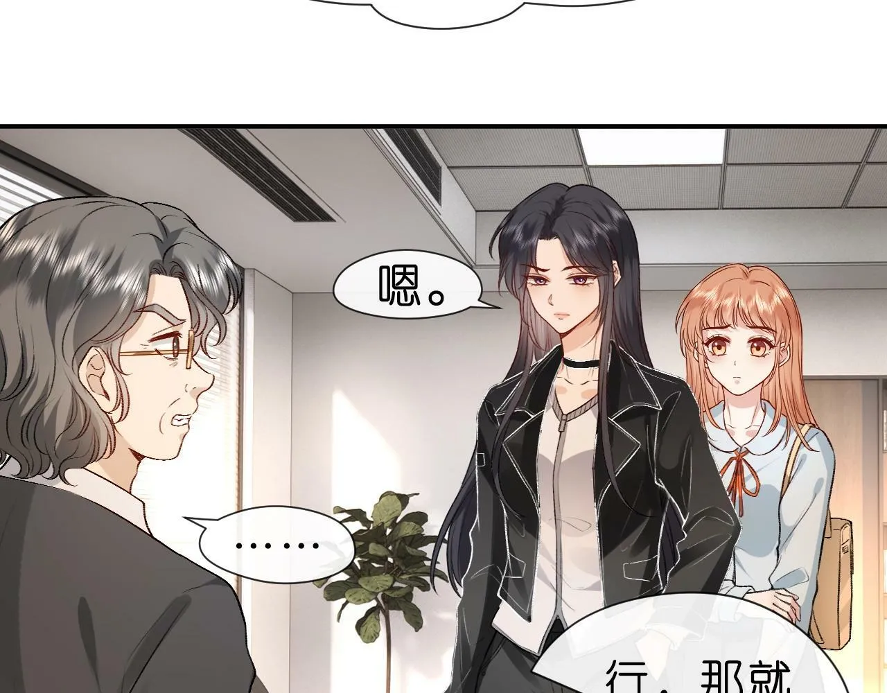 第10话 陆承洲的好友申请 第36页