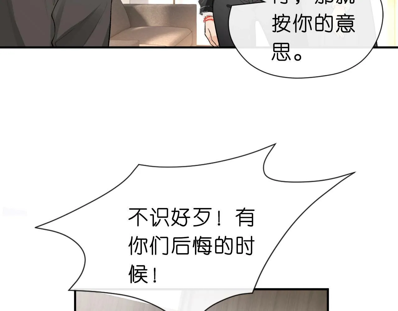 第10话 陆承洲的好友申请 第37页