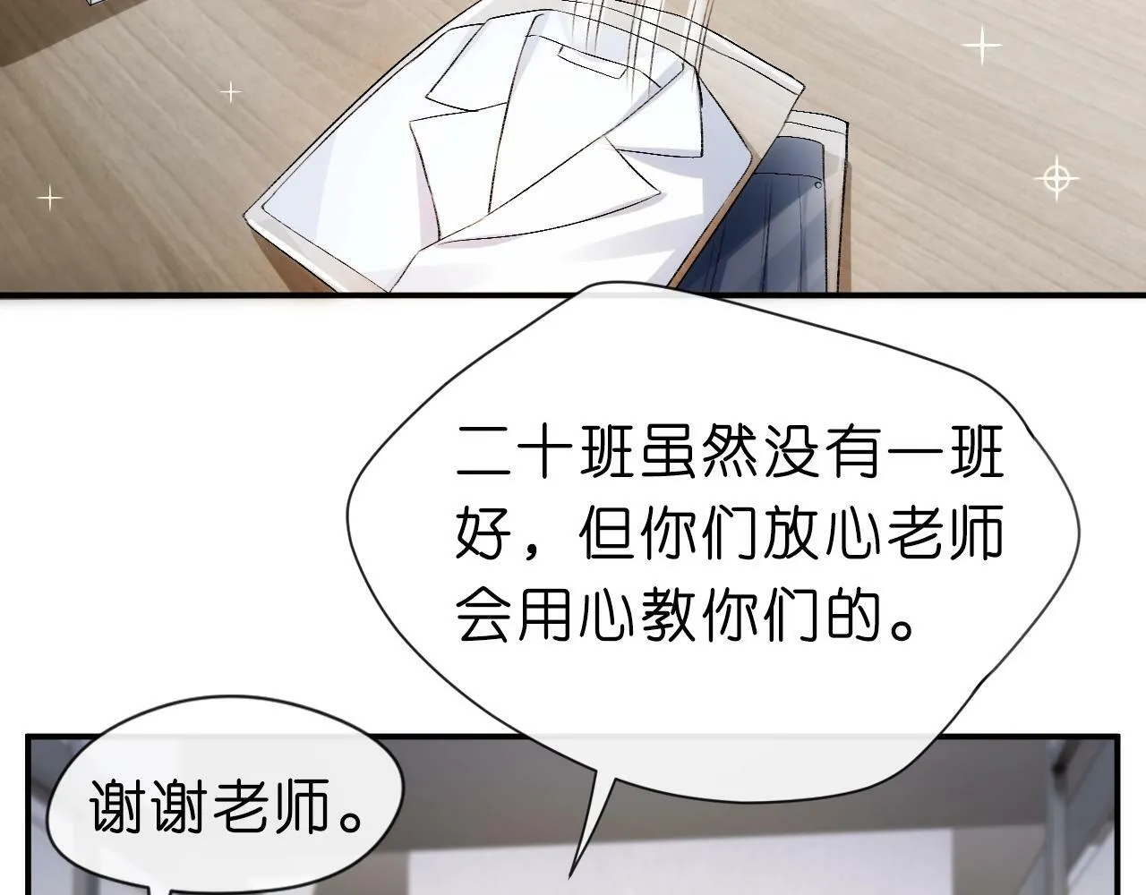 第10话 陆承洲的好友申请 第45页