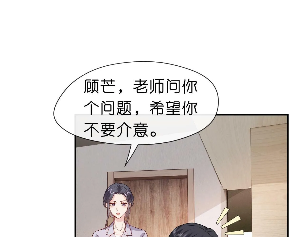 第10话 陆承洲的好友申请 第47页