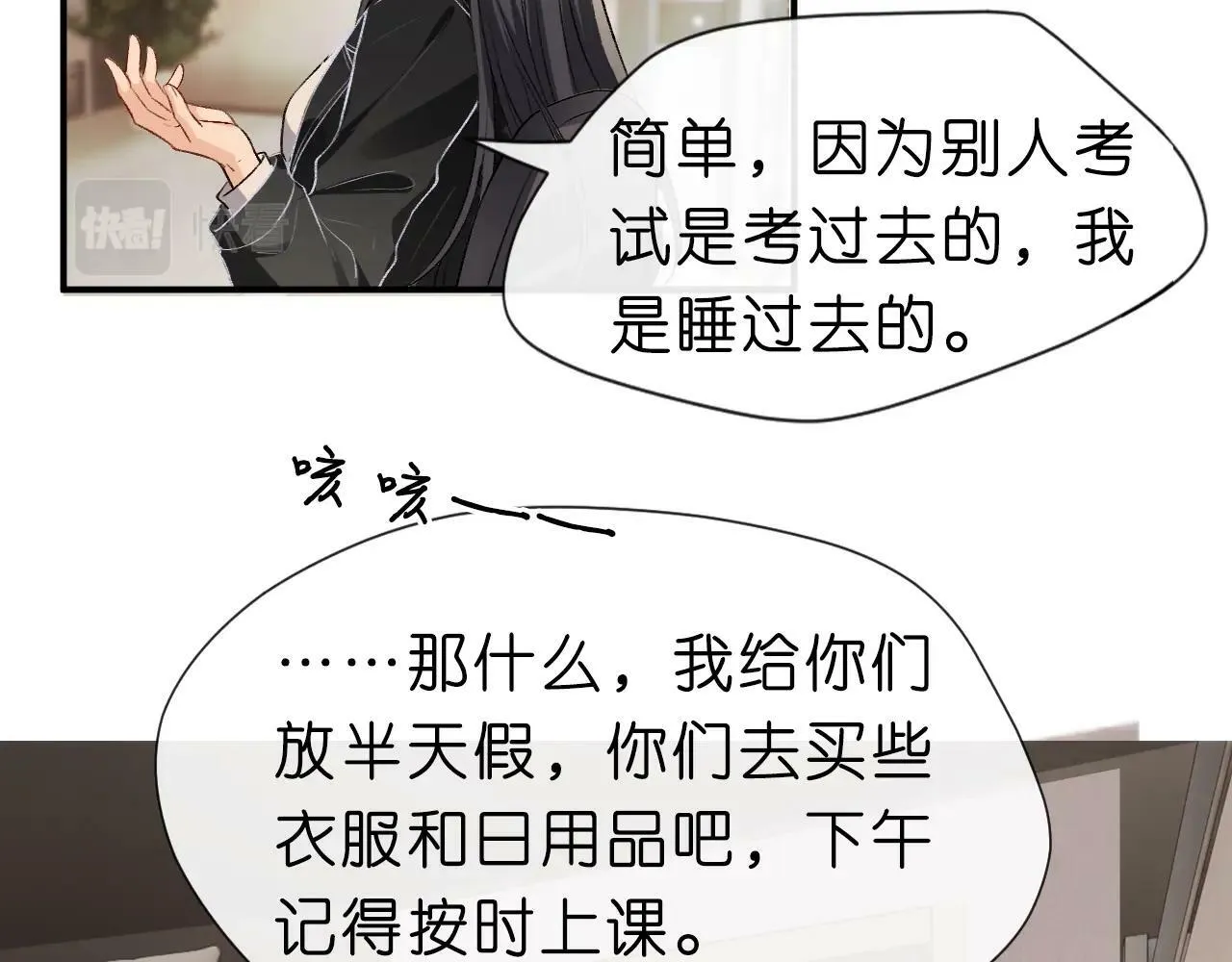 第10话 陆承洲的好友申请 第54页