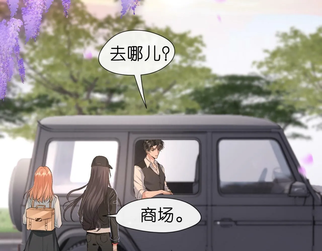 第10话 陆承洲的好友申请 第68页