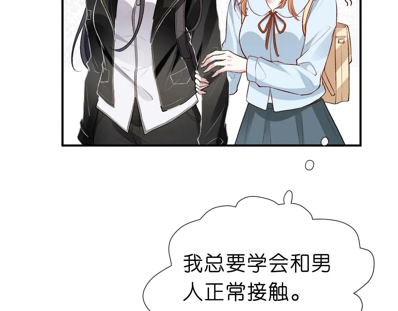 第10话 陆承洲的好友申请 第71页