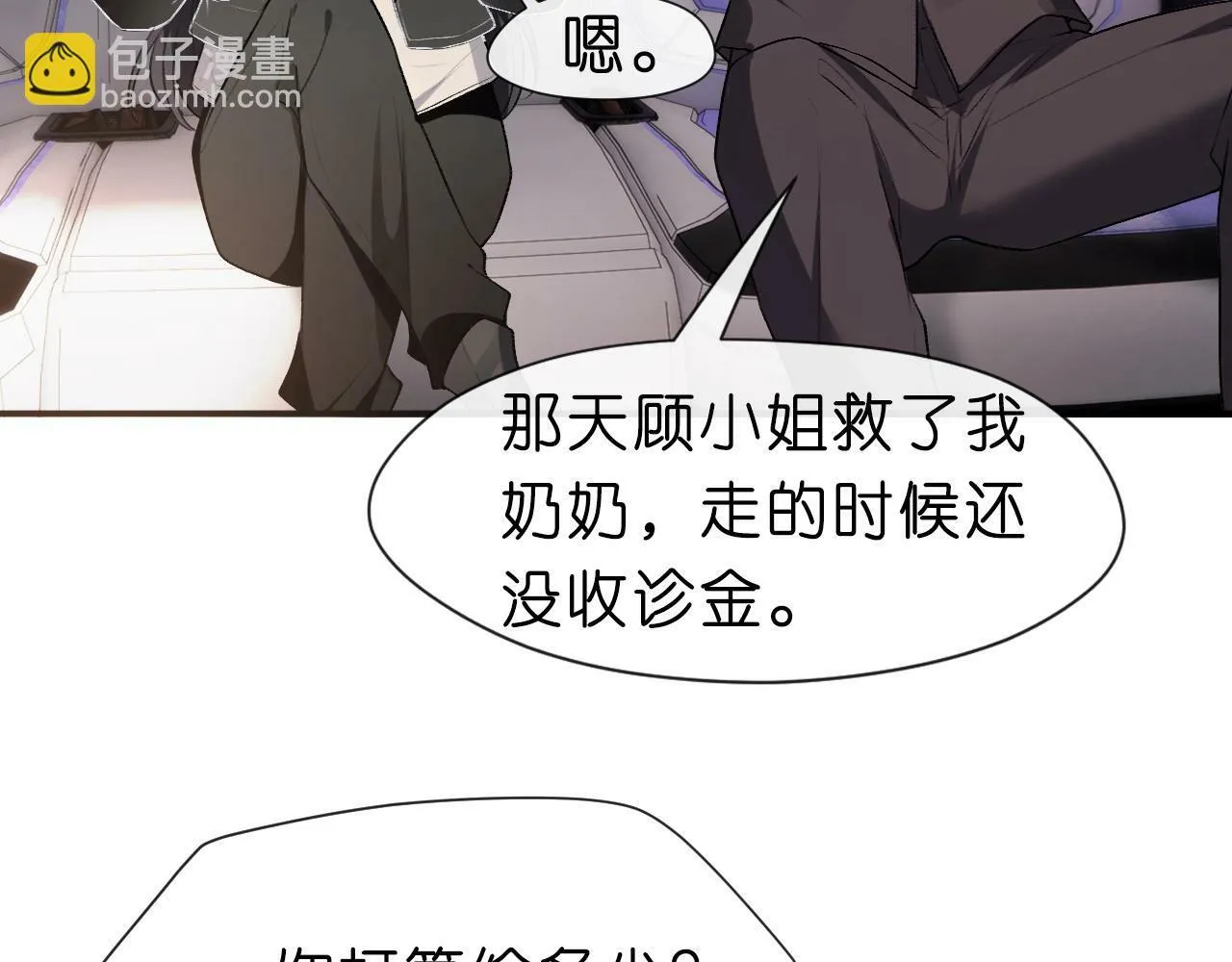 第10话 陆承洲的好友申请 第79页