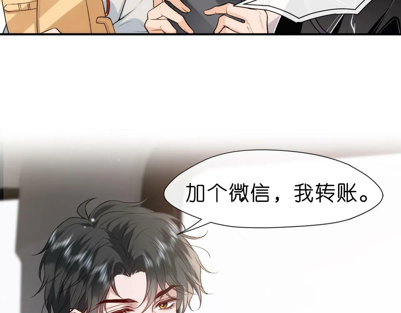 第10话 陆承洲的好友申请 第81页