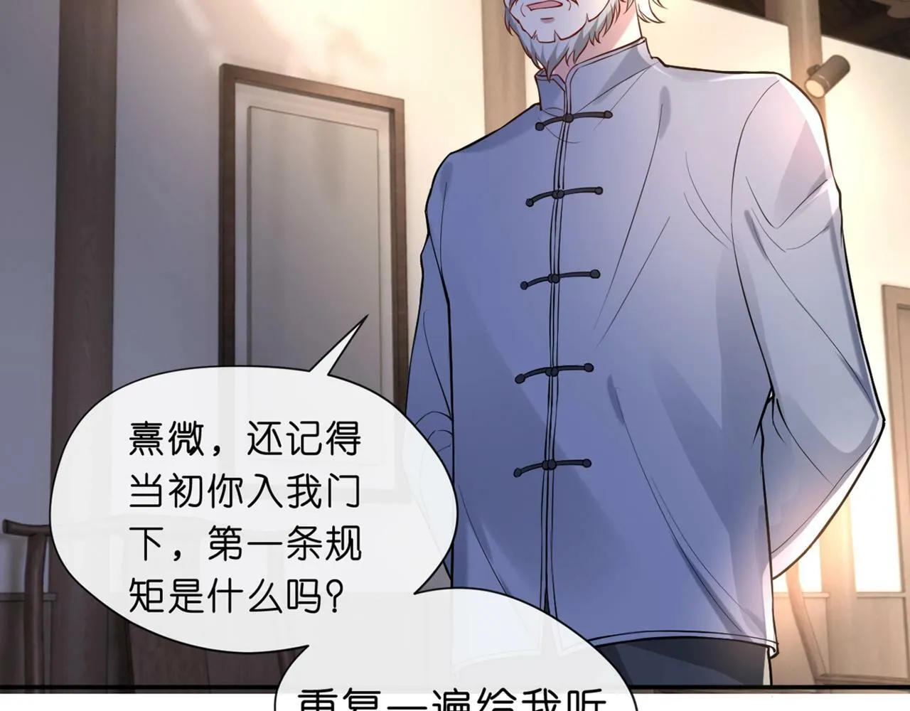 第20话 逐出师门 第29页
