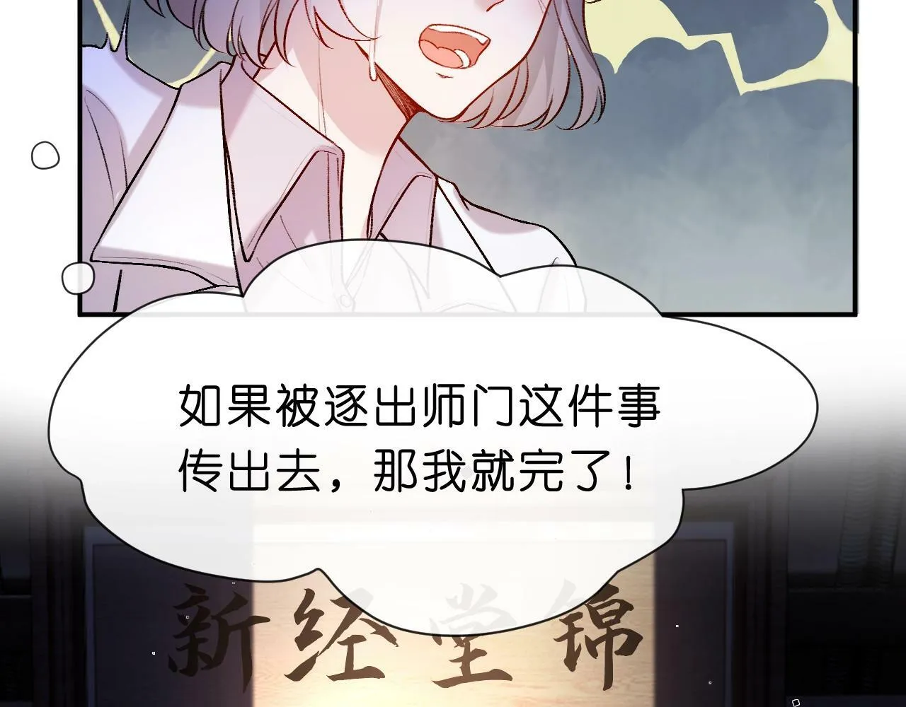 第20话 逐出师门 第44页