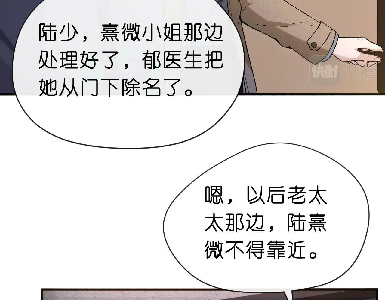 第20话 逐出师门 第75页