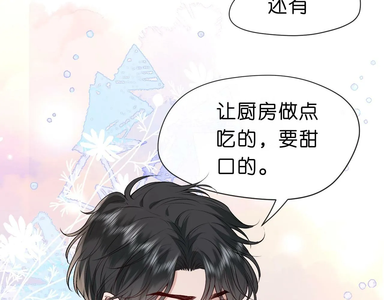 第20话 逐出师门 第77页