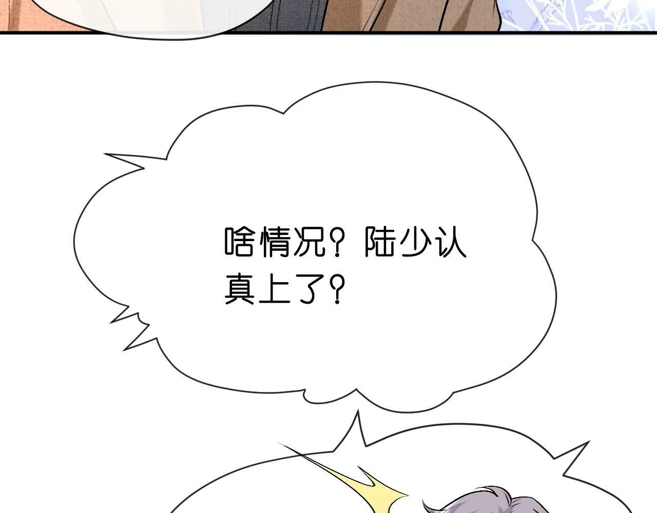 第20话 逐出师门 第79页