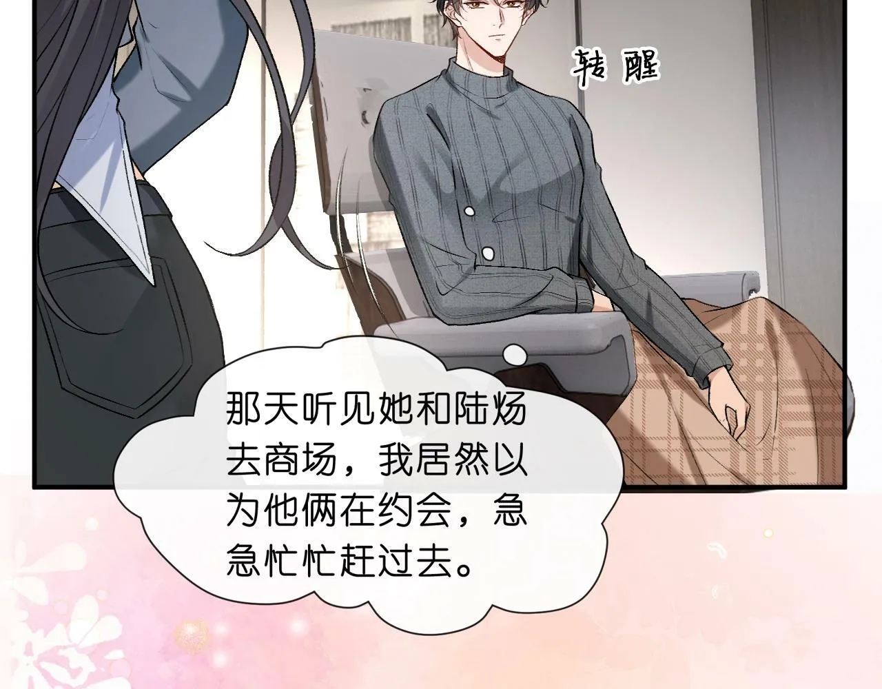 第20话 逐出师门 第95页