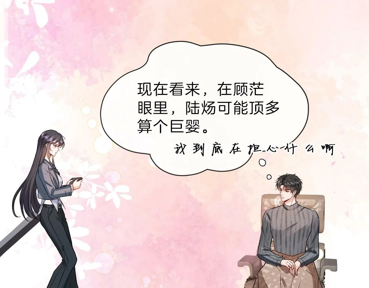第20话 逐出师门 第96页