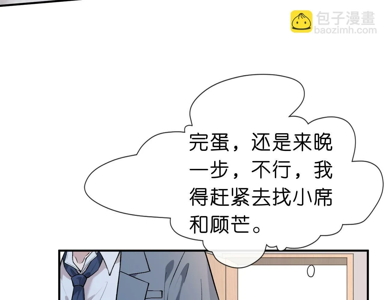 第14话 敢和我打赌吗？ 第9页