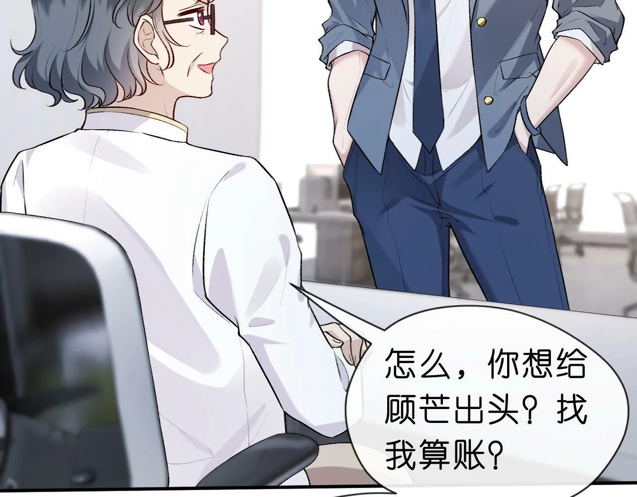 第14话 敢和我打赌吗？ 第12页