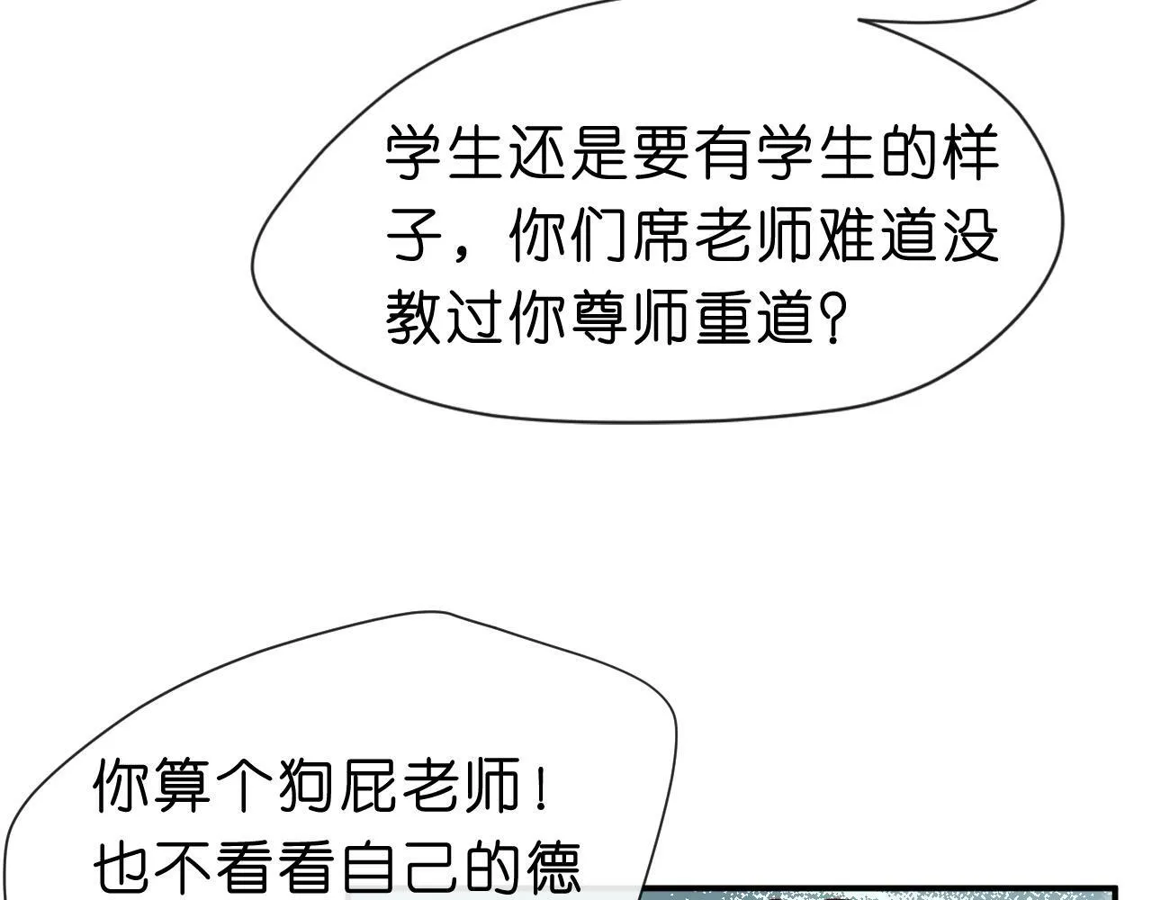 第14话 敢和我打赌吗？ 第13页