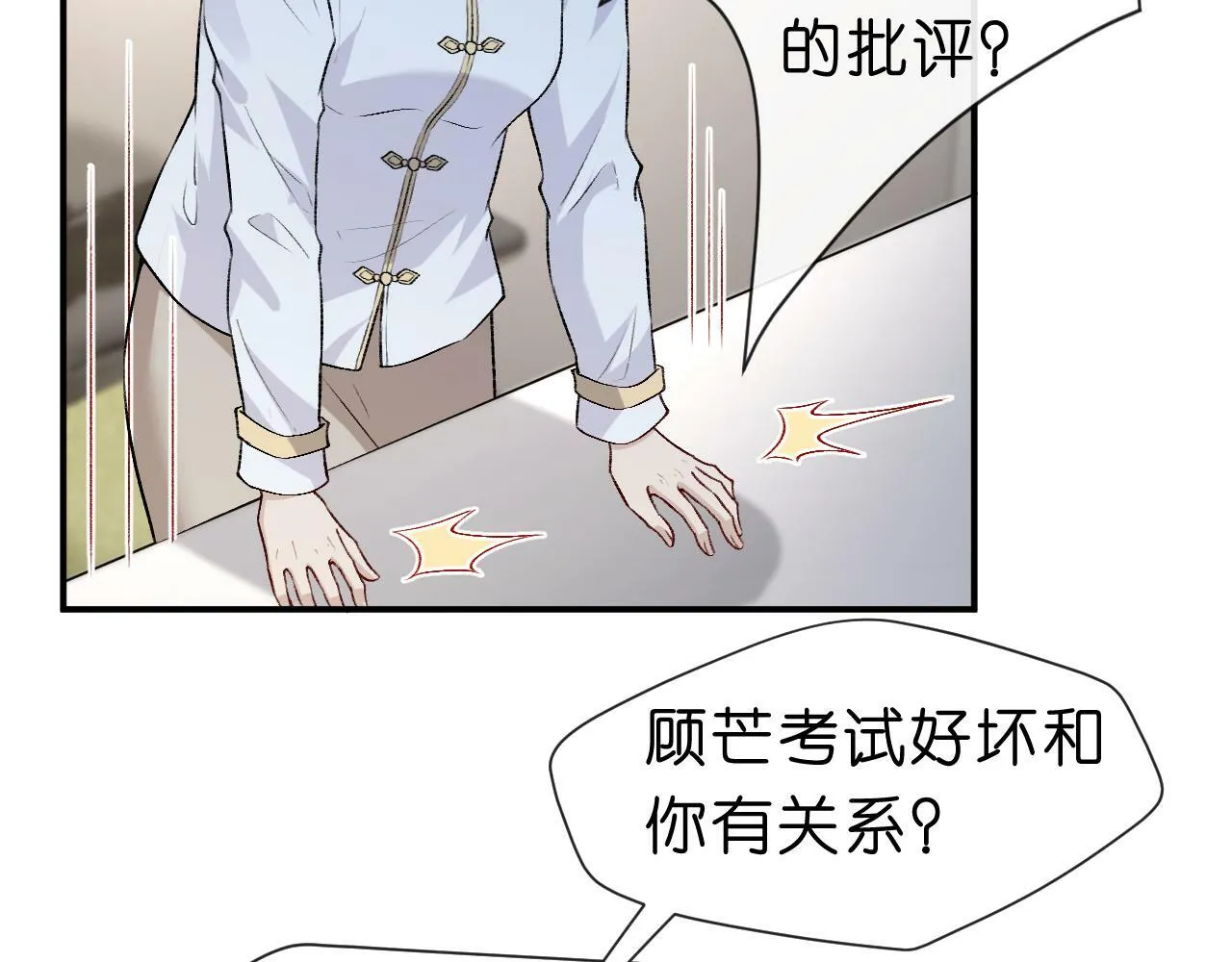 第14话 敢和我打赌吗？ 第16页