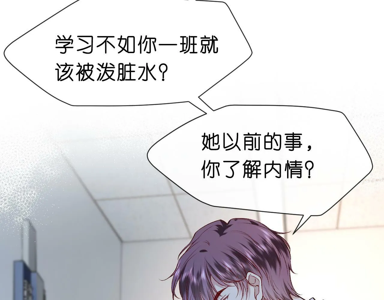 第14话 敢和我打赌吗？ 第17页
