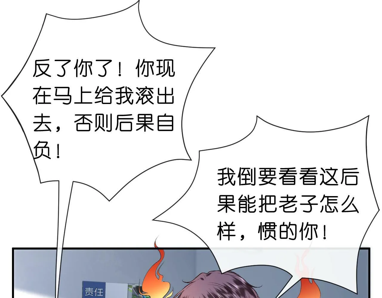 第14话 敢和我打赌吗？ 第26页