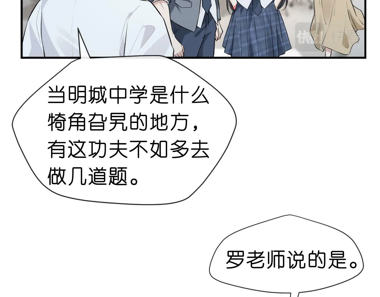第14话 敢和我打赌吗？ 第33页