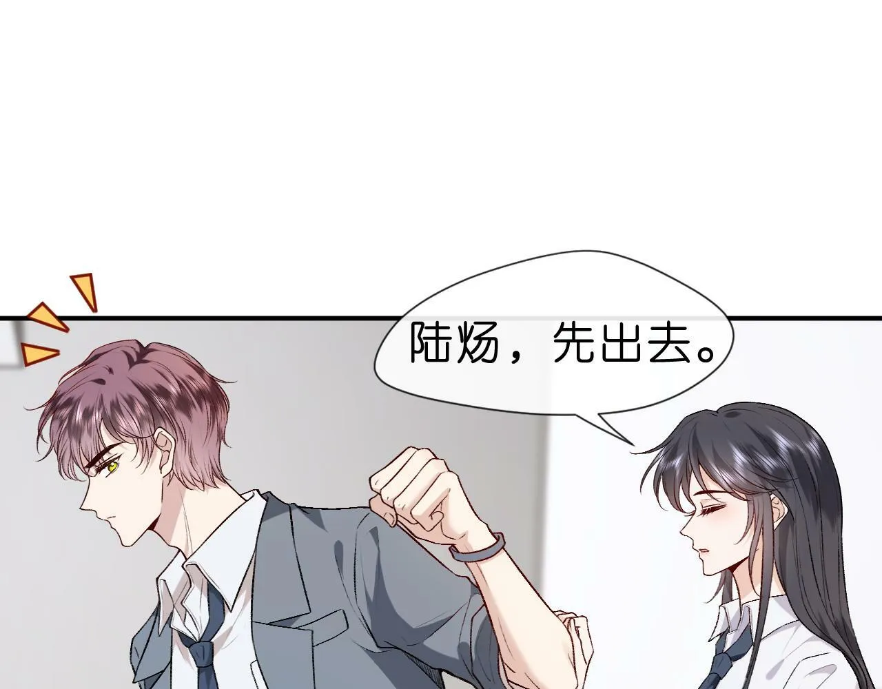 第14话 敢和我打赌吗？ 第43页