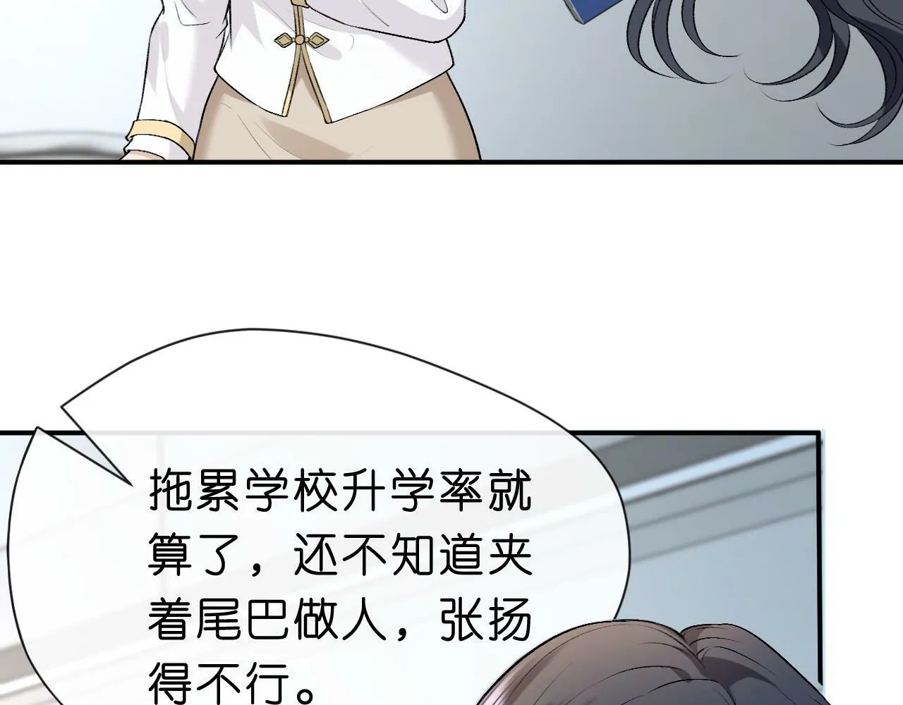 第14话 敢和我打赌吗？ 第53页